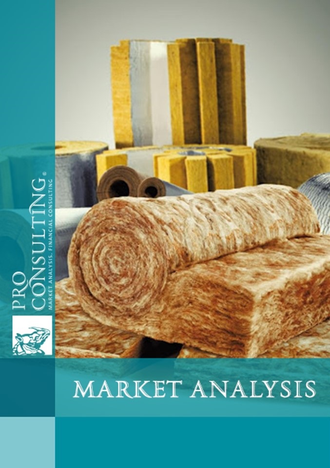 Market analysis of insulating materials in Ukraine. 2020 year